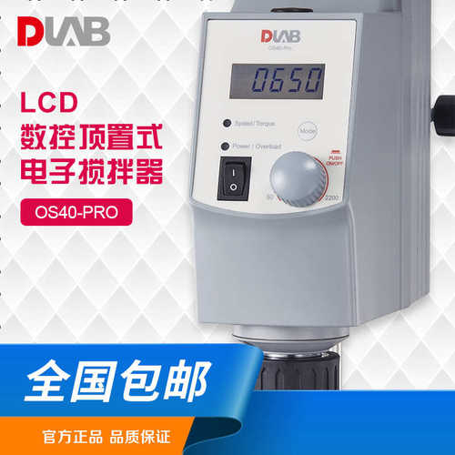 大龙DLAB/ OS40-Pro LCD数控顶置式电子搅拌器套装 8033200100