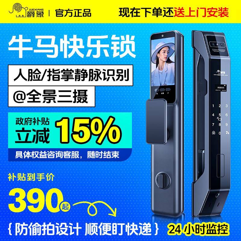 爵象3D人脸识别智能门锁 家用高清猫眼电子密码锁具备监控功能