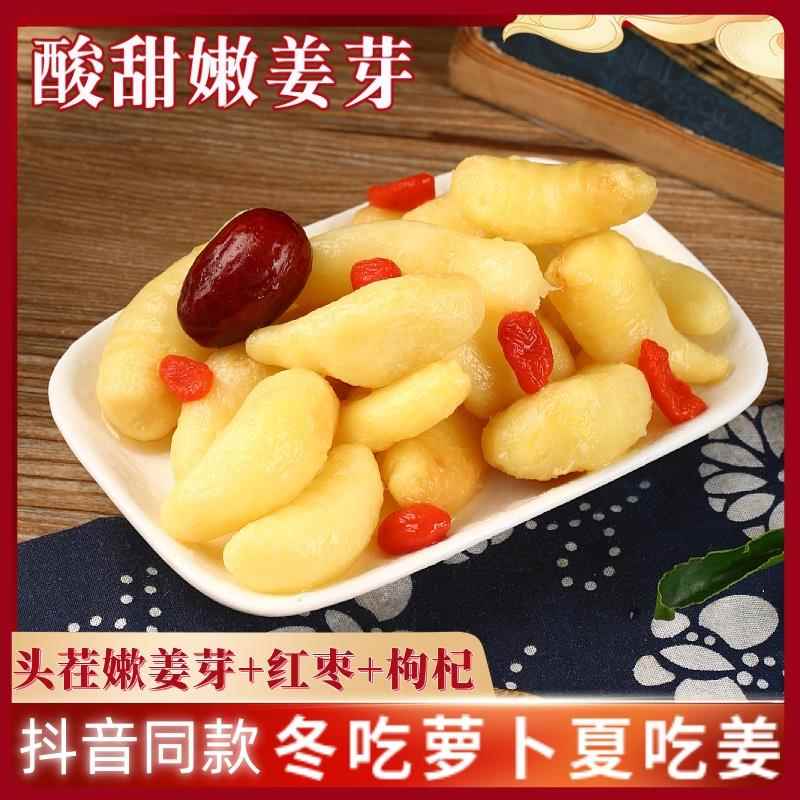 红枣枸杞醋泡嫩姜芽酱缸腌制酸甜仔姜牙山东特产淄博名吃泡菜