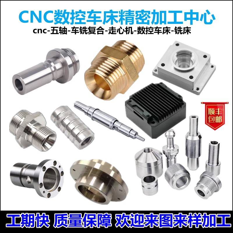 CNC机加工中心 铝合金不锈钢铁黄铜五金机械非标零件数控车床定制