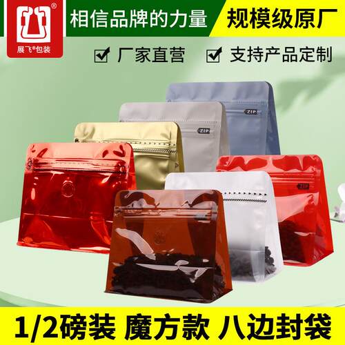 半磅咖啡豆袋子魔方八边封铝箔自立自封袋单向气阀咖啡包装袋