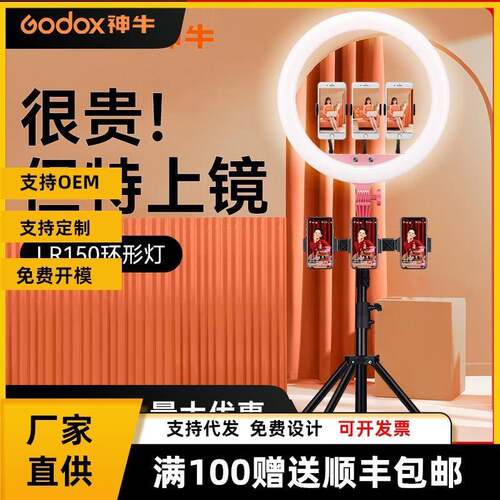 神牛LR150直播环形灯网红主播电商带货多功能桌面落地式柔光灯