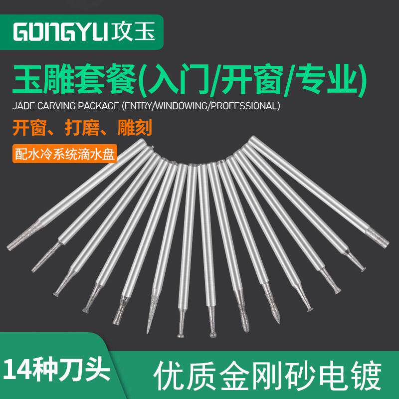 攻玉玉雕金刚砂磨头开窗打胚去皮打磨套装新手入门专业套餐