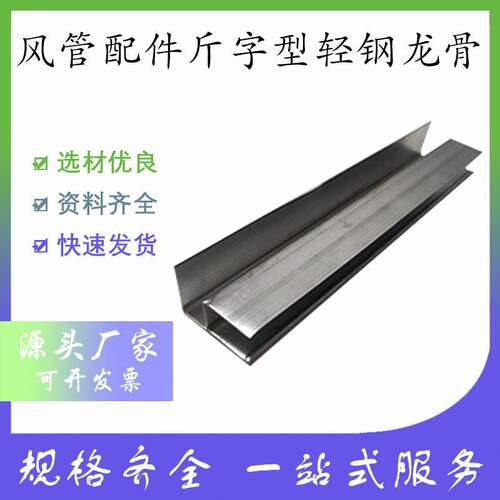 墙面防火板包覆风管配件斤字型轻钢龙骨吊装边角包边镀锌防腐防锈