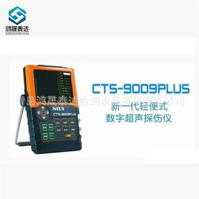 汕伤超CT0S90-9plCTS-9006us便携式数字超声波探仪 管道智能探伤