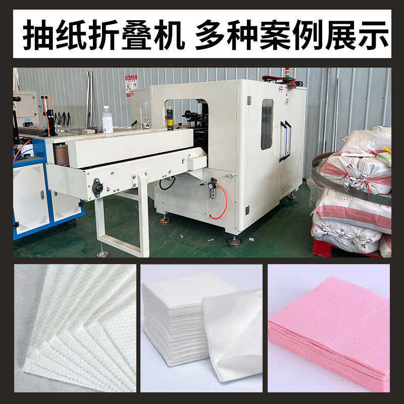 卫生纸生产机器抽纸加工设备折纸机抽纸机器全自动小型生产厂家