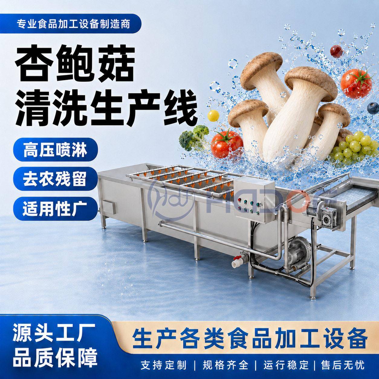 食用菌香菇清洗机金针菇清洗设备华德福食品机械杏鲍菇清洗线