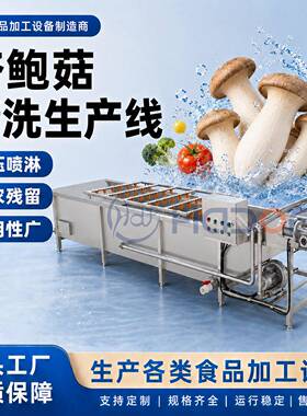 食用菌香菇清洗机 金针菇清洗设备 华德福食品机械 杏鲍菇清洗线
