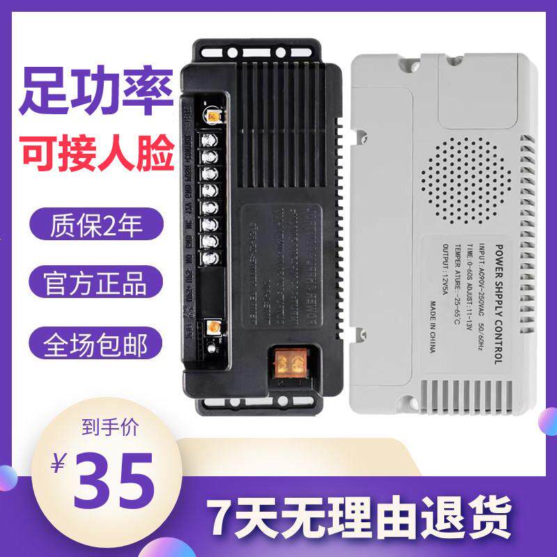 门禁电源12V5A人脸指纹电源控制器电锁一体机变压器电池开关延时