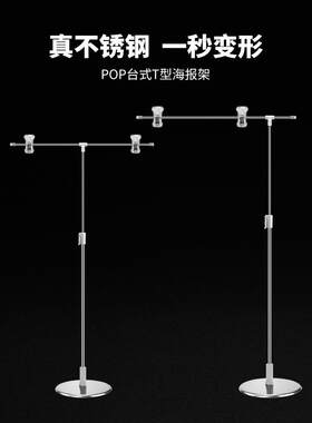 POP海报书画悬挂支架桌面展架吊T