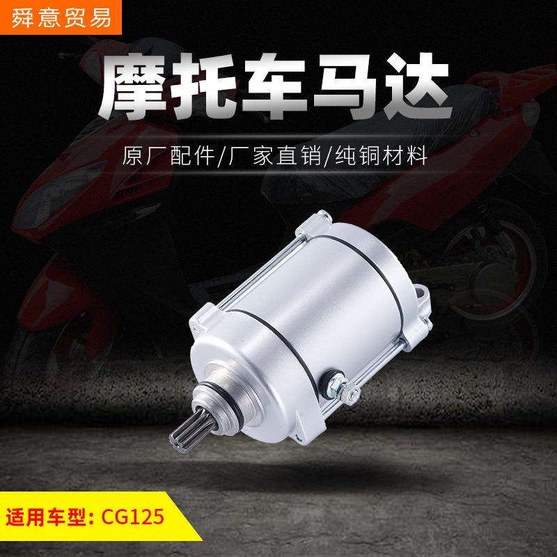 摩托车发动机机头配件启动马达 CG125WY125启动电机 原厂配件直销