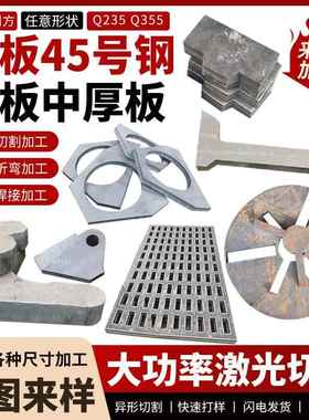 铁板激光切割加工Q235Q35545号钢板锰板中厚板大功率切割折弯焊接