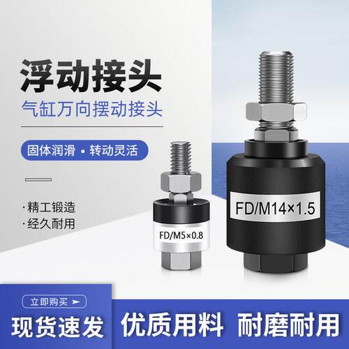 气缸连接摆动万向浮动接头M4*0.7M5M6M8*1.25M10M12M14M16M20*1.5
