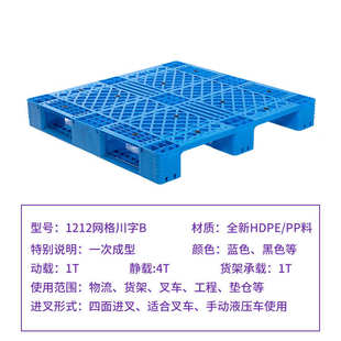 立体库货架托盘 1212网格川字塑料托盘 仓储垫仓防潮塑胶栈板厂家