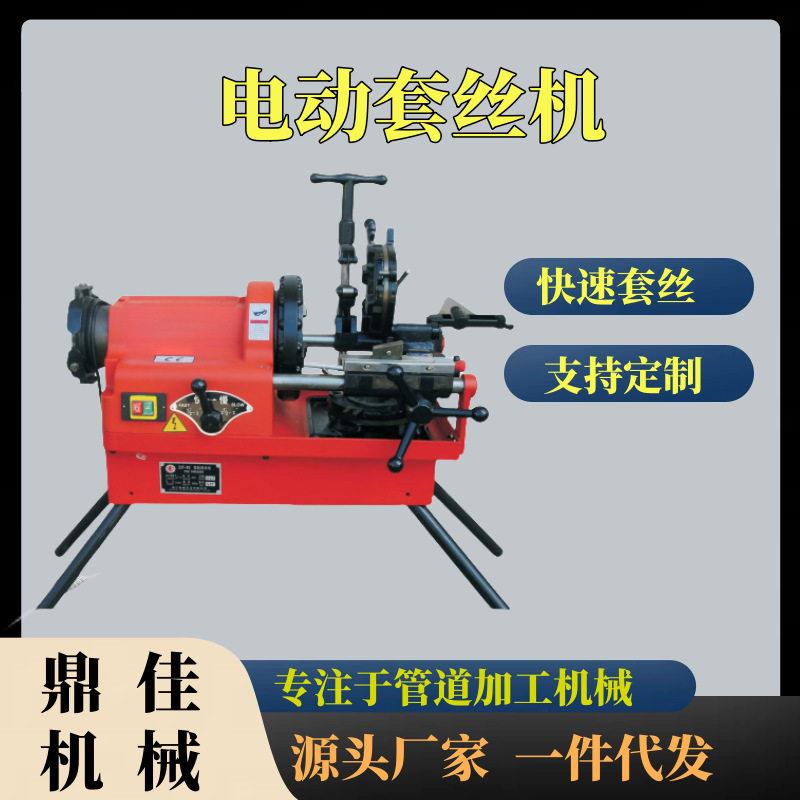 2寸3寸4寸电动套丝机 不锈钢管水管车丝机 速大功率绞丝切管机