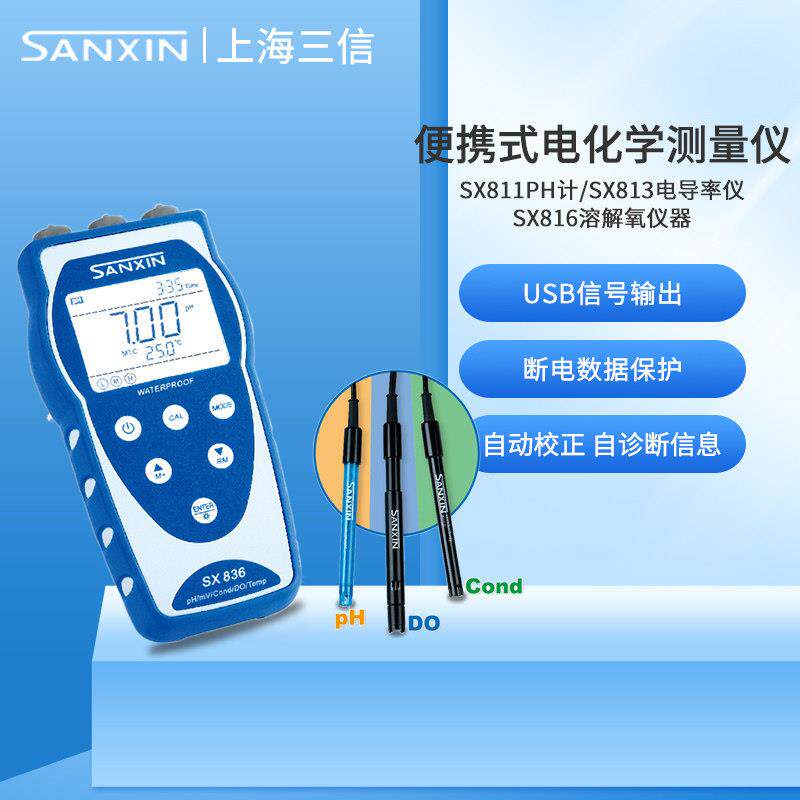 三信SX811/825/816可携式PH计溶解氧仪测定试酸度计电导率仪SX836