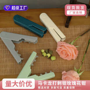 花钳马卡龙打刺钳玫瑰花去刺钳花店打刺宝玫瑰夹子包花工具 新款