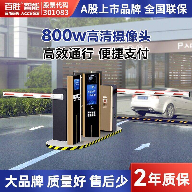 百胜车牌大门识别全自动道闸出入口一体机停车场闸机入户管理机
