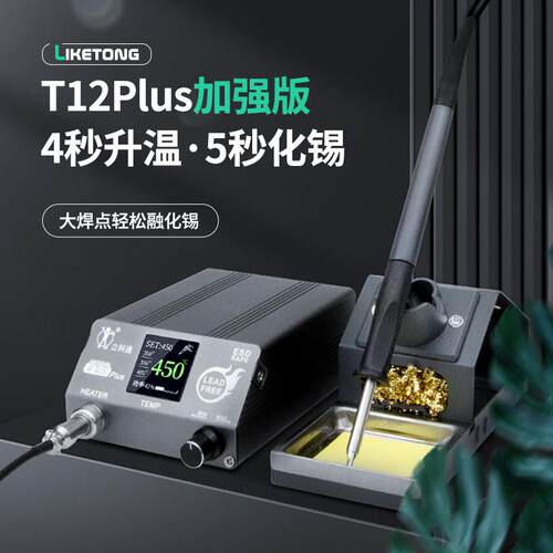 T12电烙铁焊台210电洛铁台式电焊笔速热可调温恒温手机维修