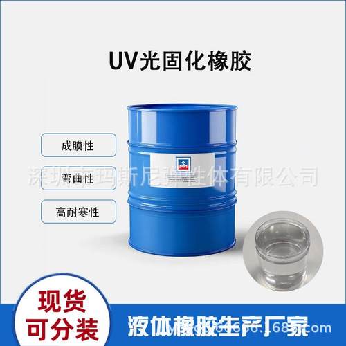 现货供应耐磨耐刮改善成膜柔韧性玛斯尼油性涂料层光固化UV橡胶