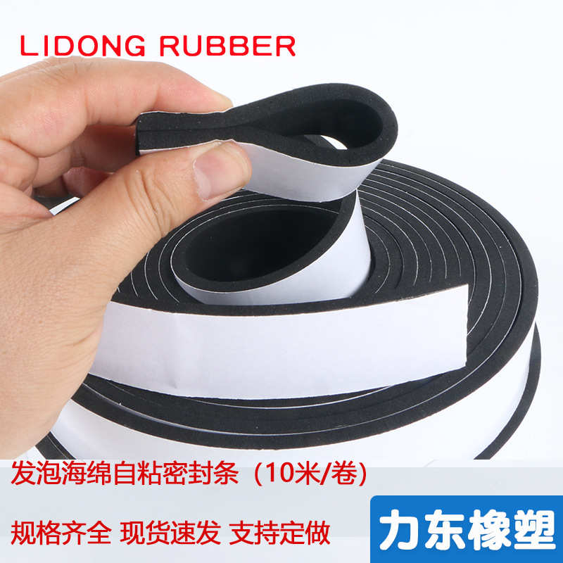 EPDM三元乙丙自粘海绵密封条带胶发泡橡胶条电柜电箱风管防水胶带