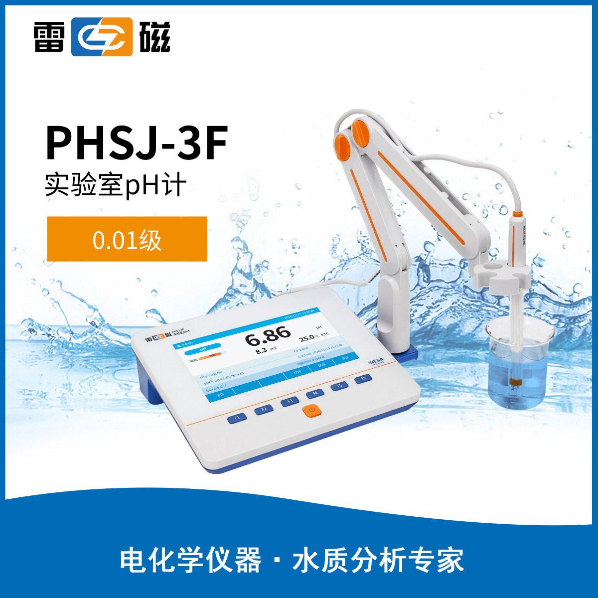 便携式PH计户外水质酸度测试仪手持PH测定仪PHSJ-3F