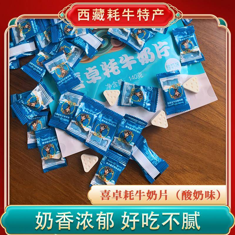 喜卓藏式牦牛奶贝奶片奶条奶干原味酸奶草莓儿童孕妇高钙无添加剂