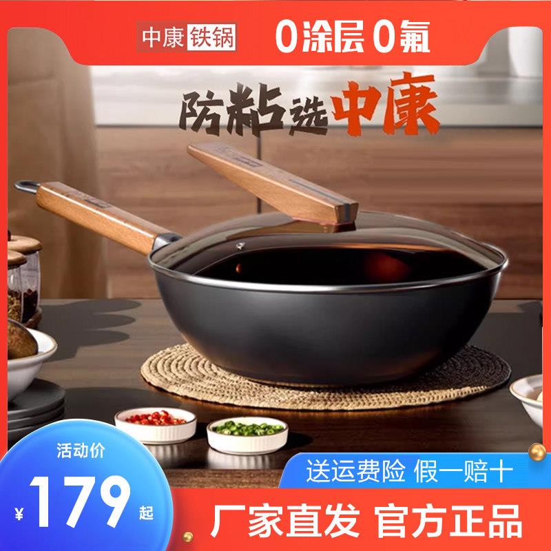 中康铁锅第三代精铁制炒锅龙鳞I级不粘无涂层燃气电磁炉家用炒锅