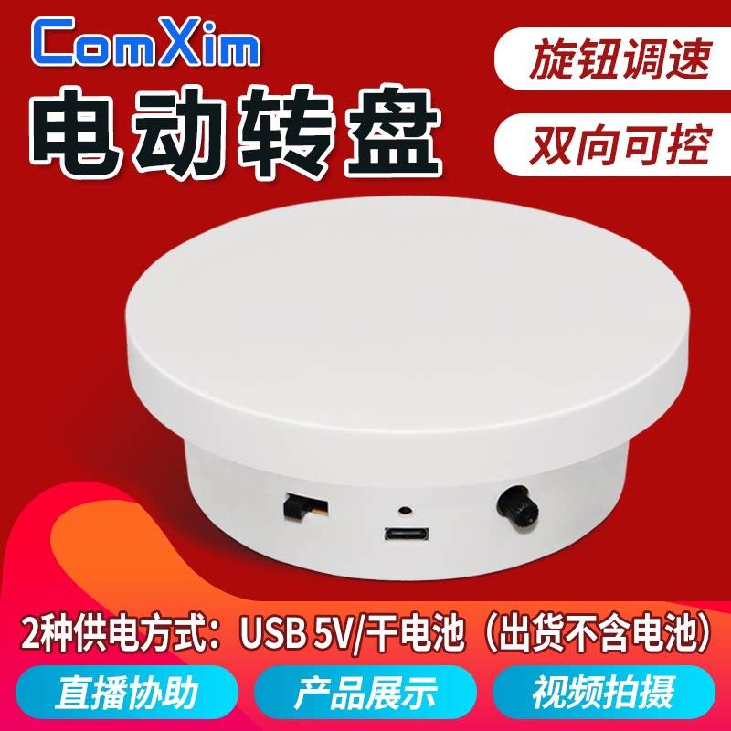 电动转盘旋转展示台摄影珠宝直播产品拍摄架模型自动拍照转台底座