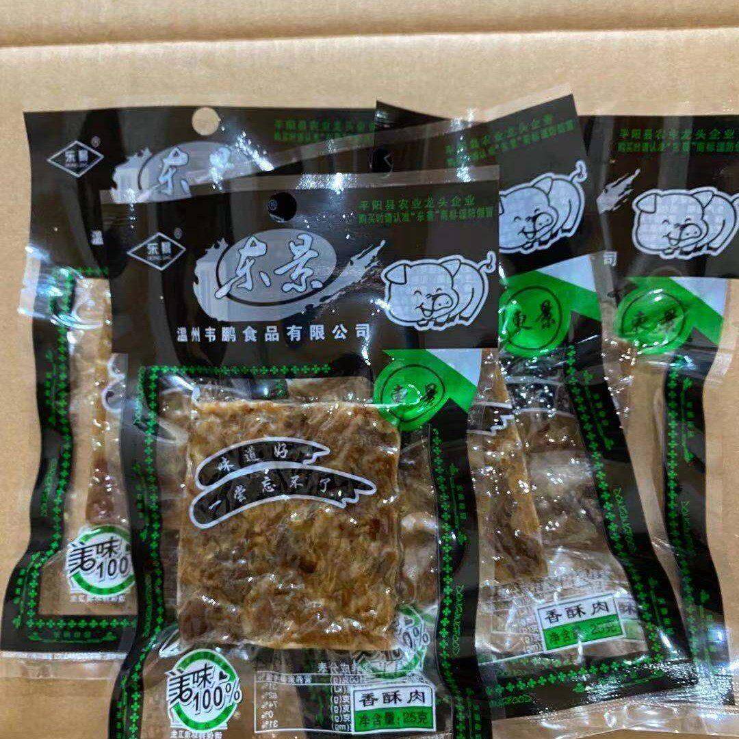 温州特产休闲零食东景猪油渣25g 三层脱脂香酥肉猪肉脯10包包邮