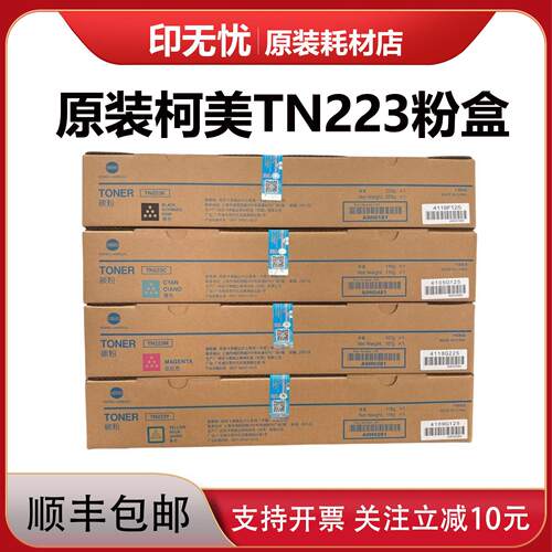 原装柯尼卡美能达TN223粉盒 柯美C226 C266 C7226 打印机碳粉墨盒