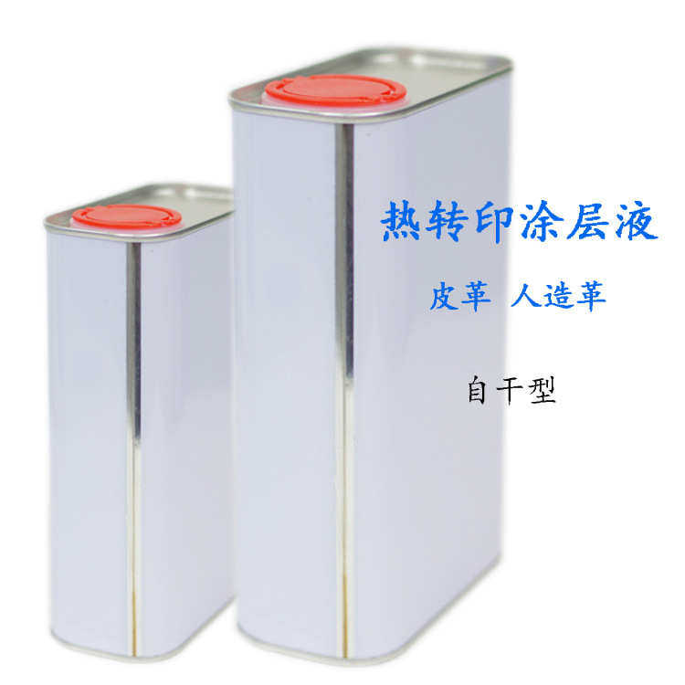 免烤皮革热转印涂层液 人造皮PU热升华处理涂层 自干皮革涂层液,办公设备/耗材/相关服务,装订耗材,淘宝优惠券,粉丝福利购,淘宝优惠卷