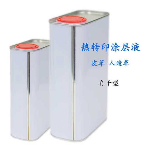 免烤皮革热转印涂层液 人造皮PU热升华处理涂层 自干皮革涂层液