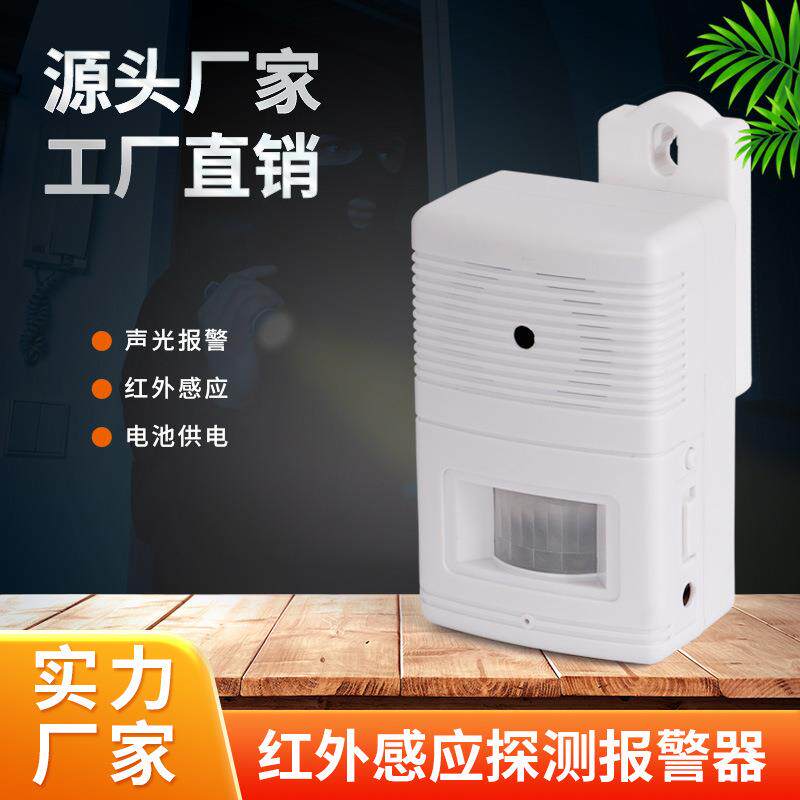 红外报警器家用防盗报警器感应门铃人体红外探测器店铺报警器