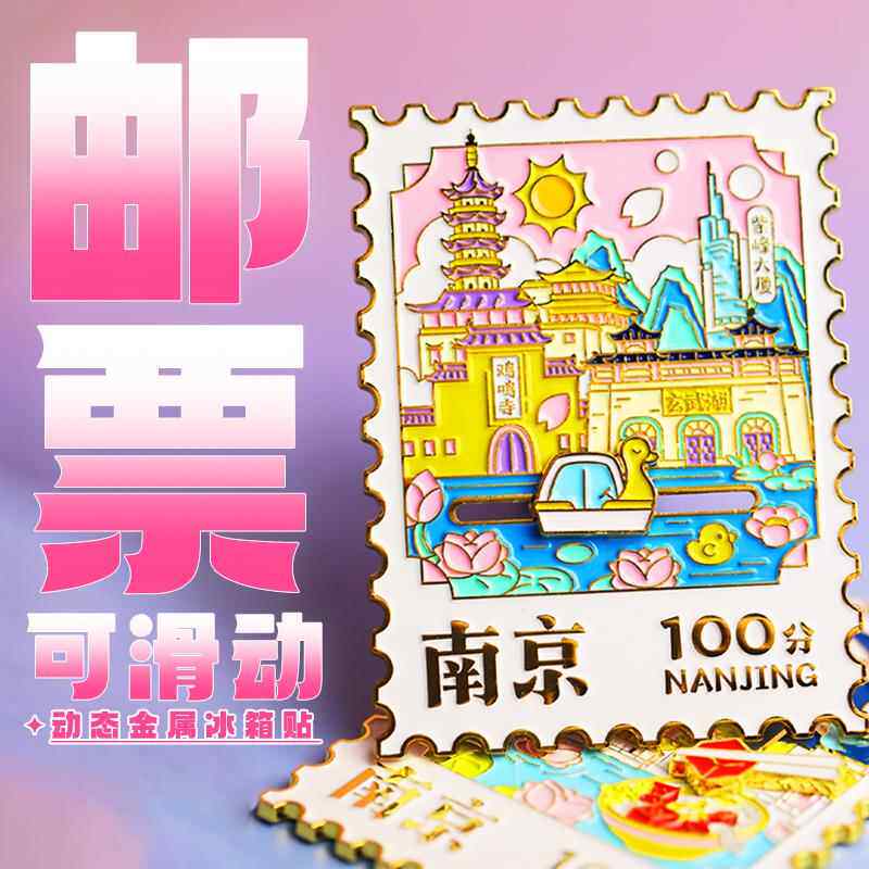 南京旅游冰箱贴金属文创创意礼品南博老门东鸡鸣寺景点纪念品磁贴