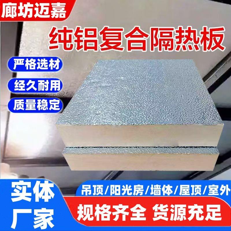 阳光房屋顶隔热板加厚铝箔遮阳墙板聚氨酯保温板室内吊顶防晒材料