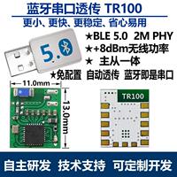 TR100蓝牙串口透传模组支援蓝牙5.0小尺寸高速低延迟主从一体设计