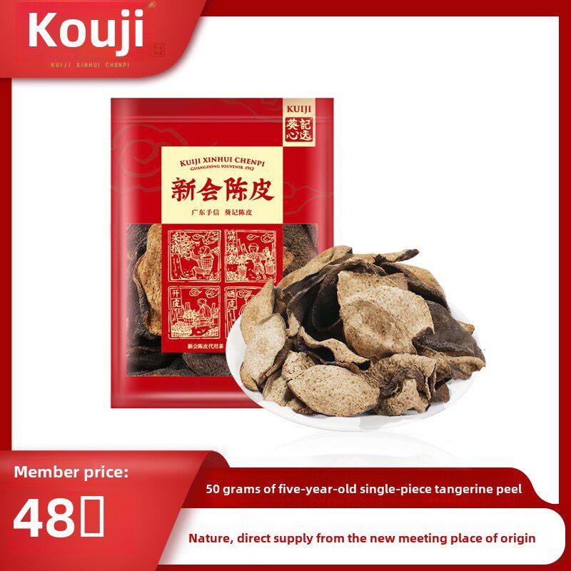 葵记老陈皮干十年十五年新会陈皮干50克陈皮茶广东特产大红皮泡水