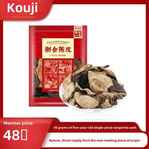 葵记老陈皮干十年十五年新会陈皮干50克陈皮茶广东特产大红皮泡水
