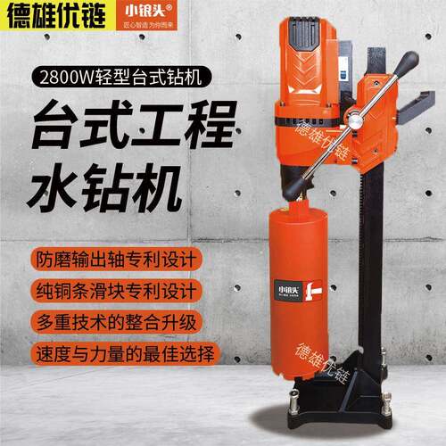 小锒头轻型水钻机调速无刷钻孔机台式混凝土打孔机大功率工具