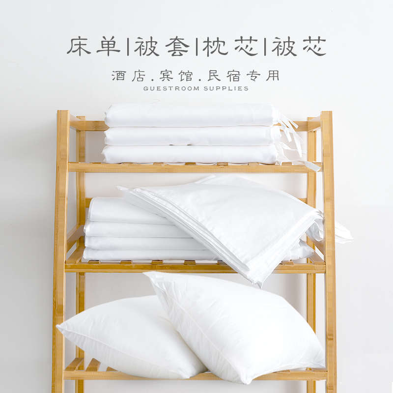 星级酒店民宿专用床单被套枕套 被芯枕芯 床上用品布草宾馆四件套