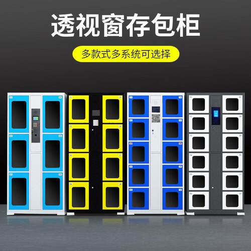 钢虎电子存包柜透视窗商场超市寄存柜条码密码指纹储物柜微信扫码