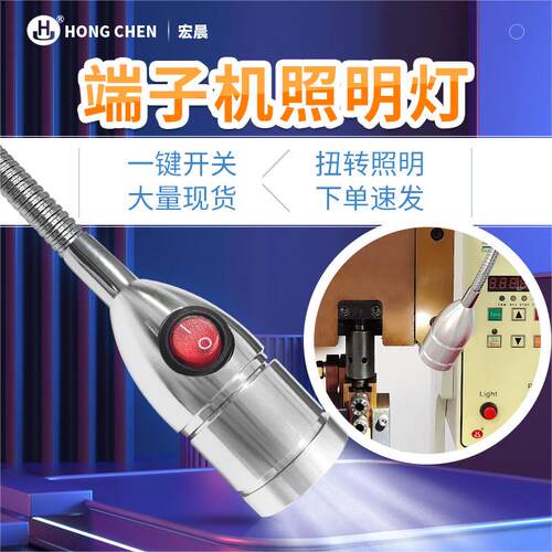 全自动静音端子机LED灯端子机裁线机通用款万向照明灯机床射灯