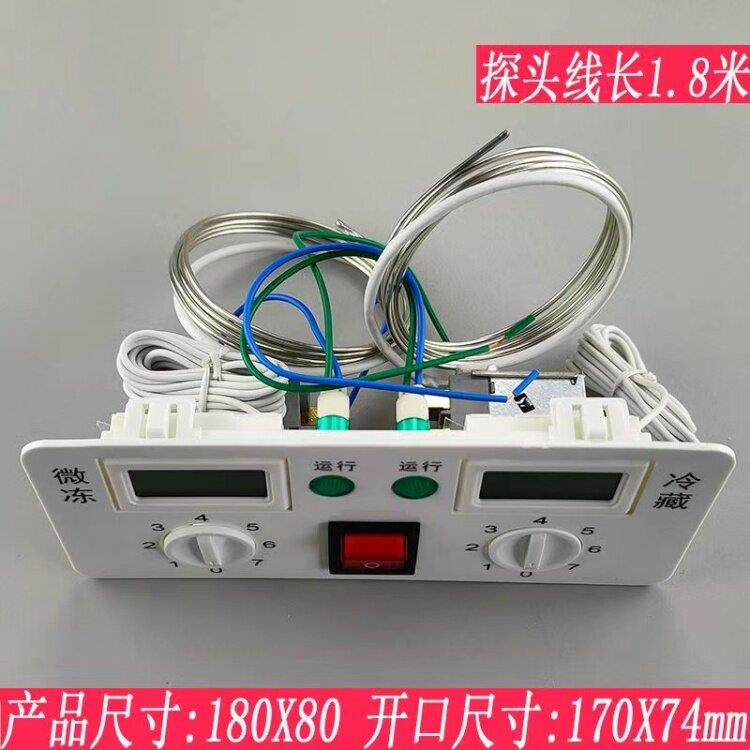 商用冰箱冰柜双温控器控制面板冷藏柜温控器显示调节器配件通用型