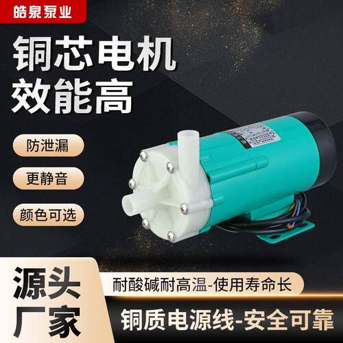 MP-30R系列耐酸碱磁力泵化工药物卧式微型工程塑料驱动循环泵