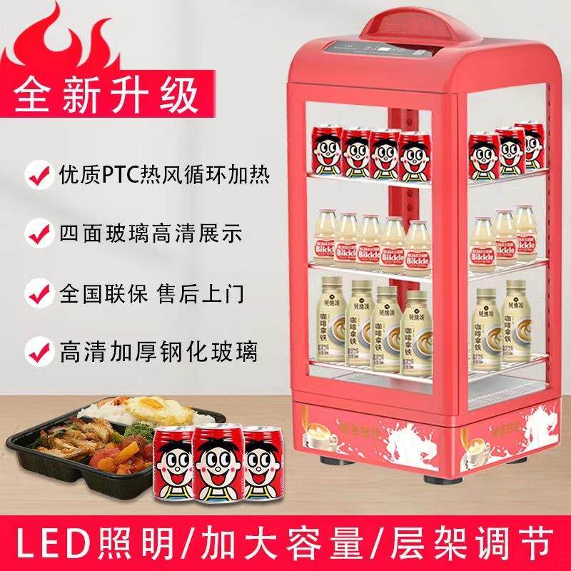 商用饮料加热展示柜超市盒饭加热保温热饮机牛奶小型学生奶柜家用