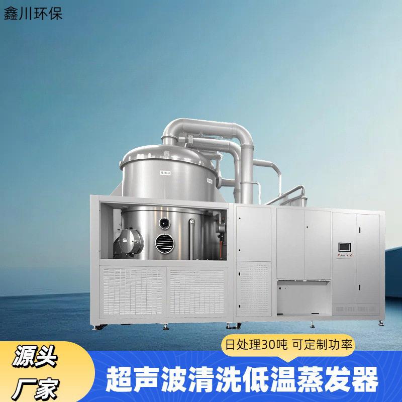 乳化液低温蒸发器切削液乳化油废水真空热泵蒸发浓缩量处理