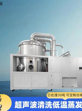 乳化液低温蒸发器切削液乳化油废水真空热泵蒸发浓缩量处理
