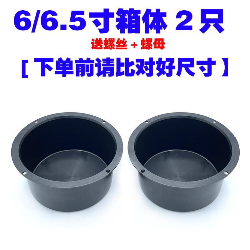 5寸6寸6.5寸箱体中音盒电动车摩托车音响改装密封箱体家用DIY