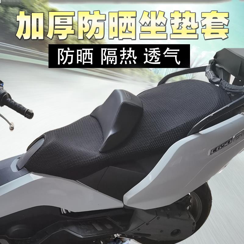适用摩托车3D蜂窝网座套于宝马C650GT座垫套C400X/GT防晒坐垫套网